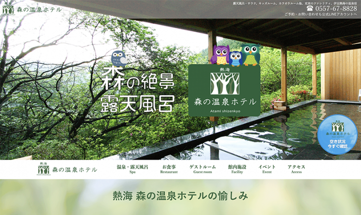 静岡県｜森の温泉ホテル