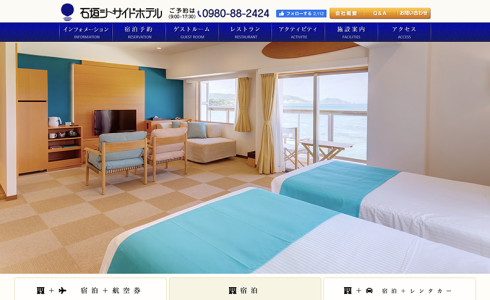 沖縄県|石垣シーサイドホテル