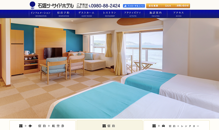 沖縄県|石垣シーサイドホテル