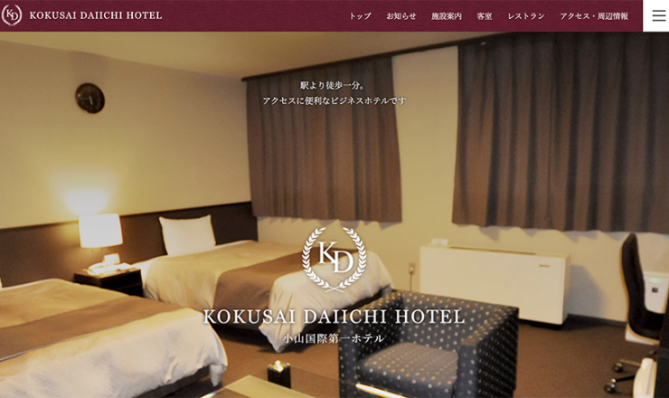 小山国際第一ホテル