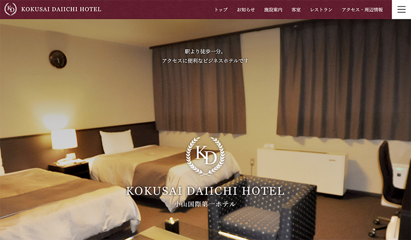 小山国際第一ホテル